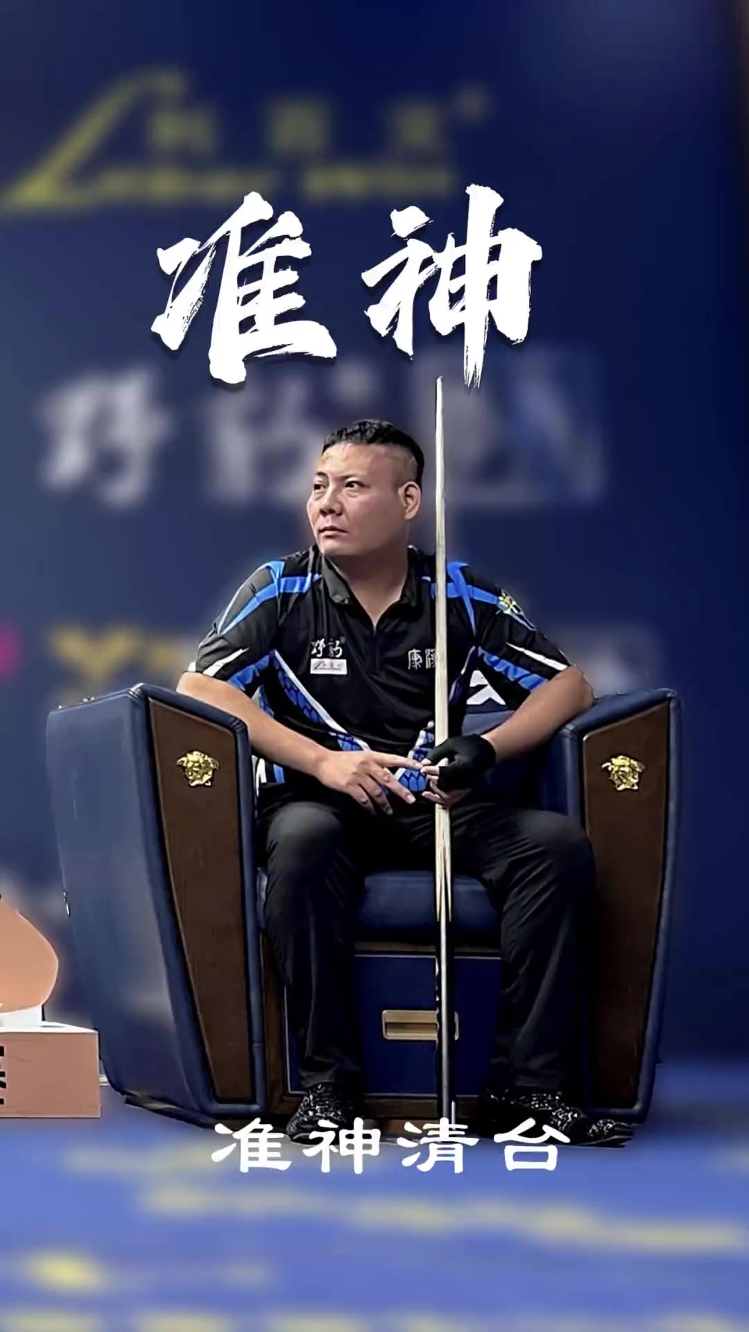 好球